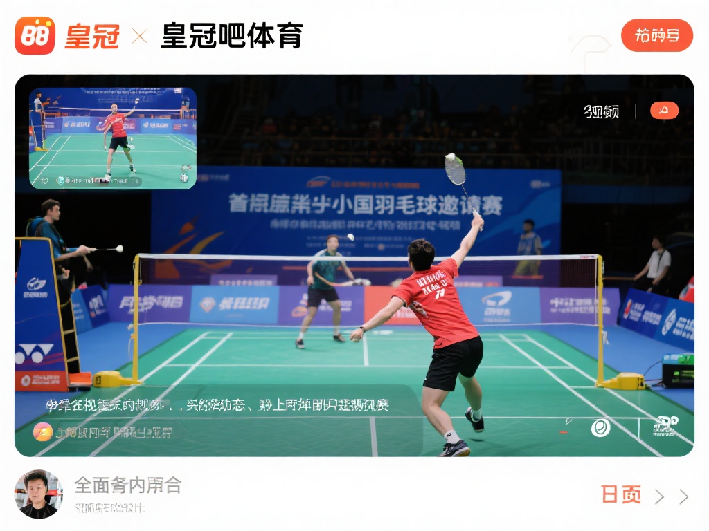皇冠贴吧体育:最新赛事资讯一网打尽 (皇冠贴吧体育:最新赛事资讯一网打尽,精彩不容错过!) 更值得一提的是,皇冠贴吧体育还关注一些小众赛事。比